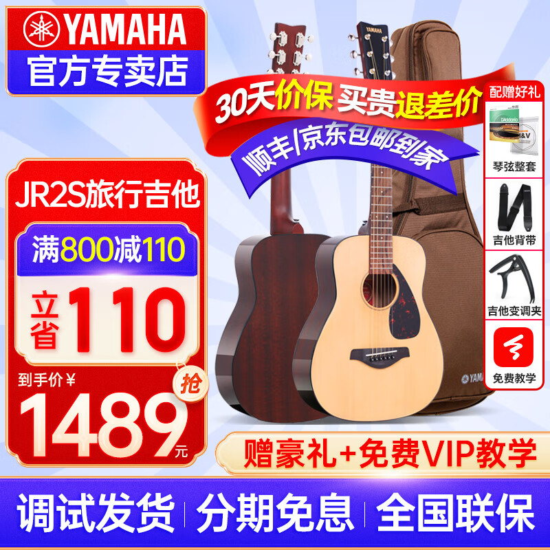 雅马哈（YAMAHA）旅行民谣吉他JR2S APXT2便携34英寸单板儿童初学者缺角电箱木吉它 JR2S 原木亮光 34英寸 面单