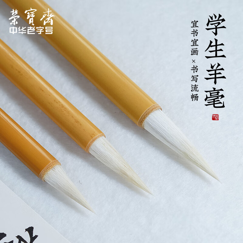 荣宝斋毛笔套装羊兼毫文房四宝大中小楷初学者练习学生书法国画毛笔
