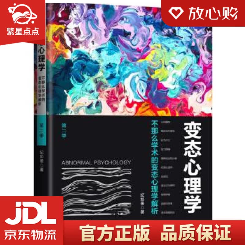 【新华书店正版图书】心理学 纪如景 著 中国法制出版社 正版图书