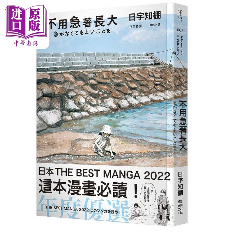 不用急著长大 港台原版 日宇知棚 鲸屿文化属于什么档次？