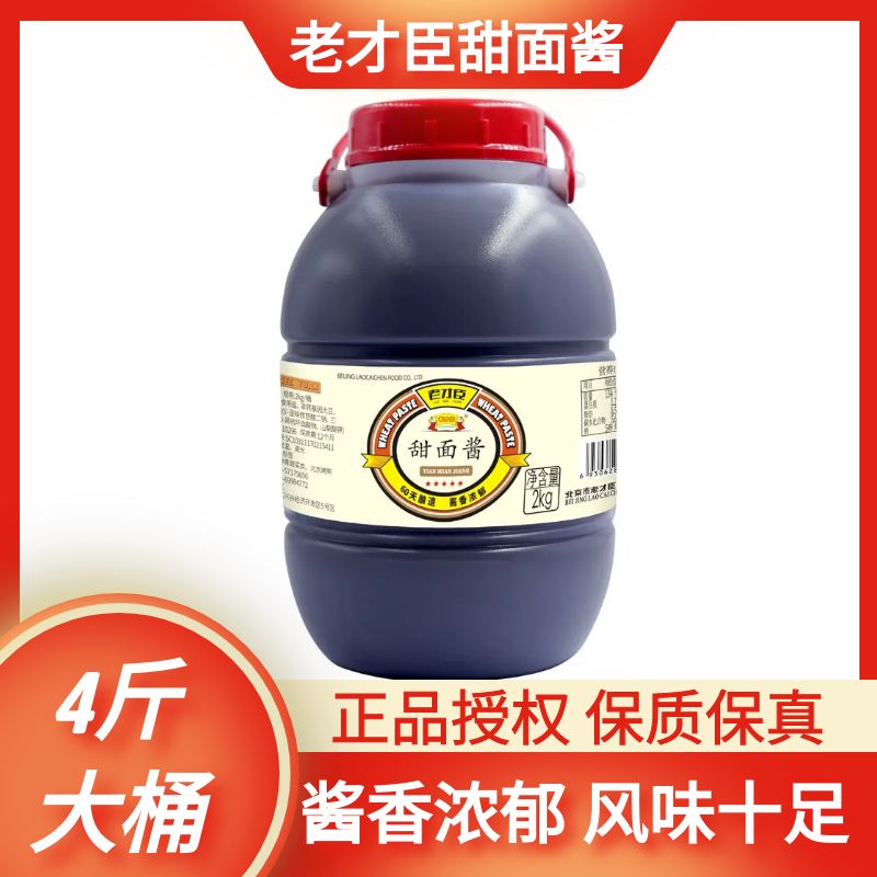 隽颜堂老才臣甜面酱大桶装2kg商用家用烤鸭甜面酱炸酱面煎饼京酱肉丝