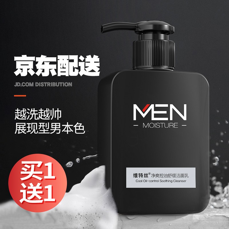 维特丝（vetes）火山泥男士洗面奶控油祛痘去黑头角质青少年洁面乳去油洗脸奶男生 180g