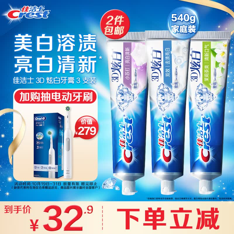 佳洁士3D炫白牙膏3支180g小苏打美白牙膏去黄含氟防蛀清新口气共540g怎么样,好用不?