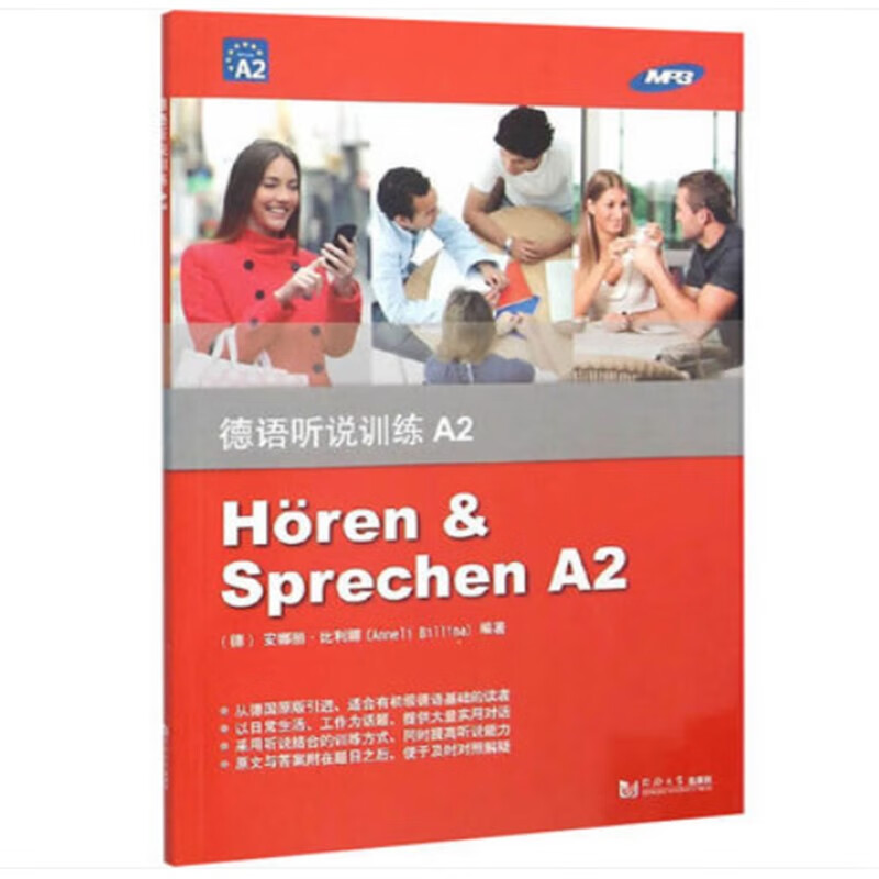 【正版现货】德语听说训练A2