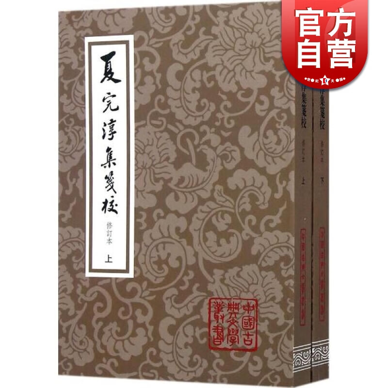 SZ】夏完淳集笺校(精) 中国古典文学丛书 [明]夏完淳 著 白坚 笺校 正版书籍 上海古籍社
