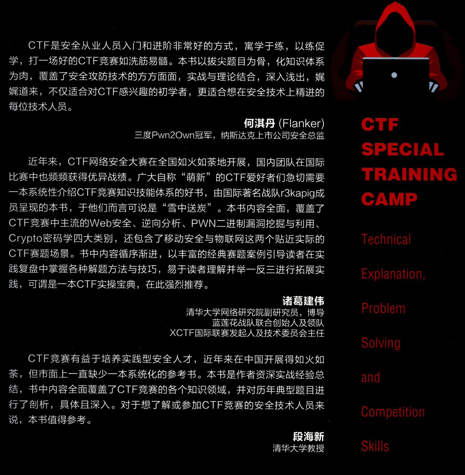 CTF特训营 Python安全攻防(套装共2册)详情图