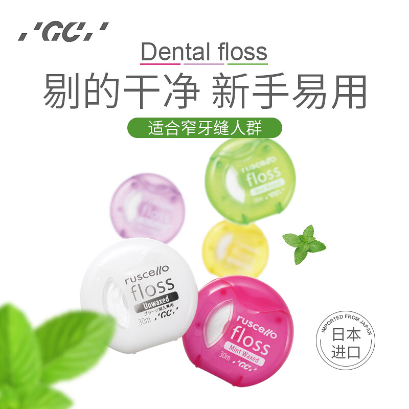 gcgc牙线卷floss超细顺滑含蜡不含蜡薄荷家庭用方便携带30m日本进口