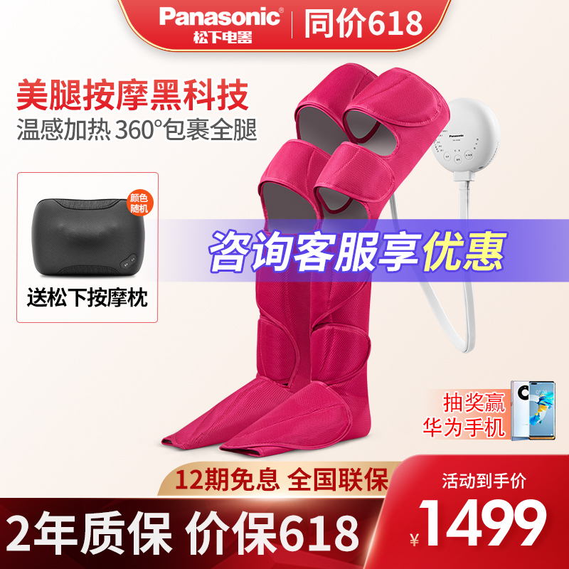 Panasonic/松下按摩足疗机腿部按摩器美腿仪官方旗舰款EW-RA96-P492