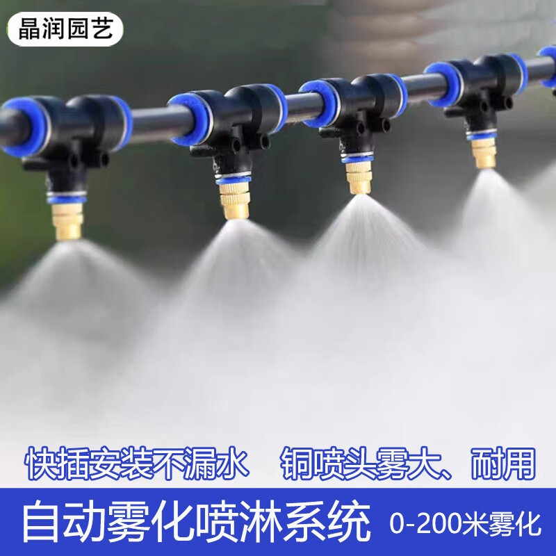 晶潤(rùn)工地廠房圍擋霧化降溫除塵設(shè)備養(yǎng)殖場(chǎng)豬場(chǎng)噴淋噴頭澆水噴霧系統(tǒng) 高壓霧化PE16mm管300米套裝