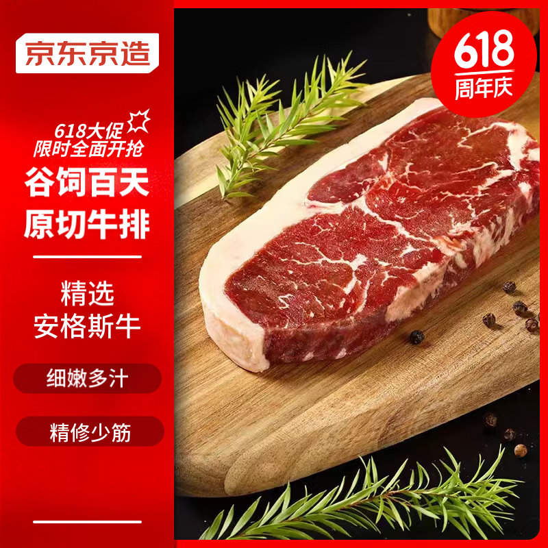 京东京造 原切谷饲西冷牛排 安格斯牛肉 1.1kg  6片