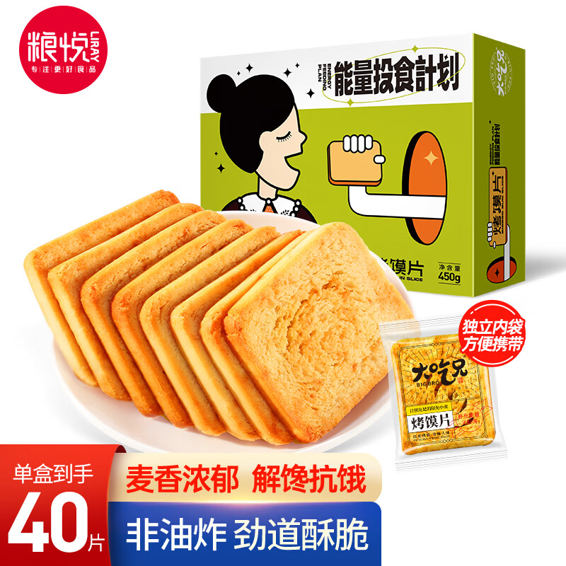 粮悦（LIRAY）烤馍片代餐饼干办公室休闲零食 烧烤味 450g*2盒