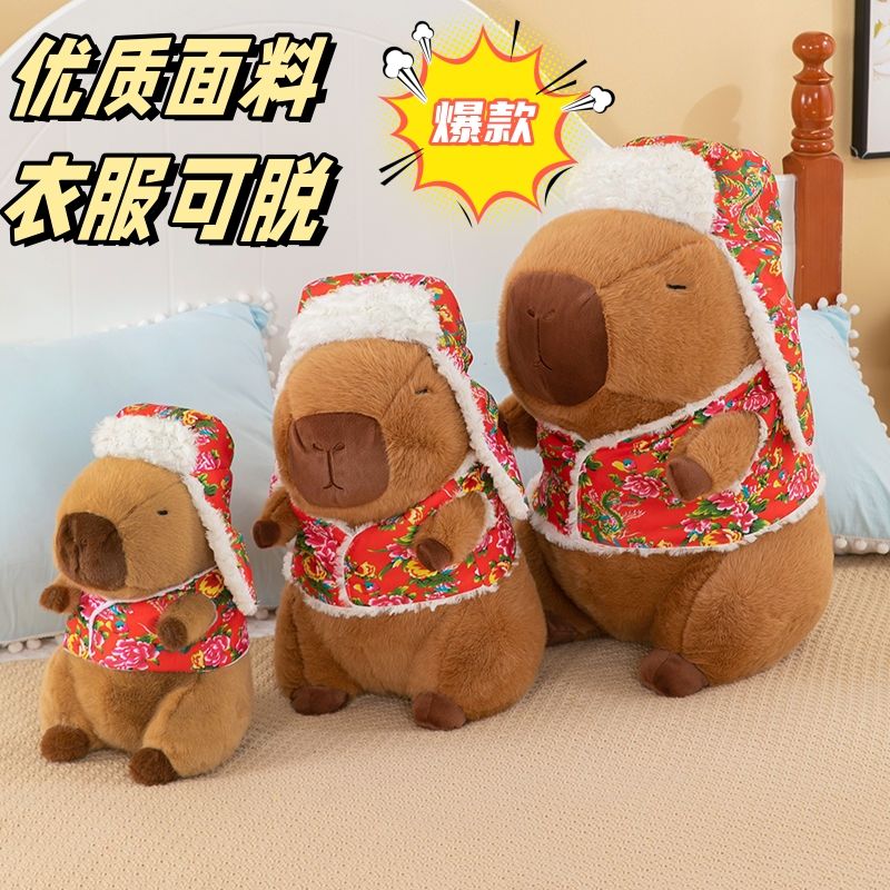 花袄水豚卡皮巴拉毛绒网红娃娃公仔聚会送女生日礼物 大 通用玩偶种类