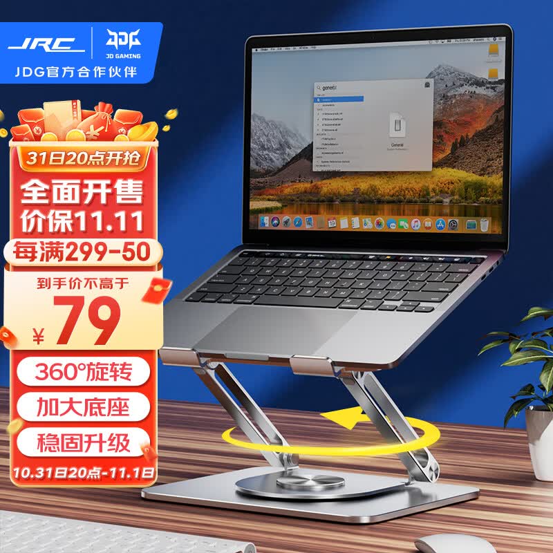 极川（JRC）笔记本支架电脑支架360°旋转升降悬空散热器桌面立式增高架 苹果Mac华为联想拯救者铝合金架子高性价比高么？
