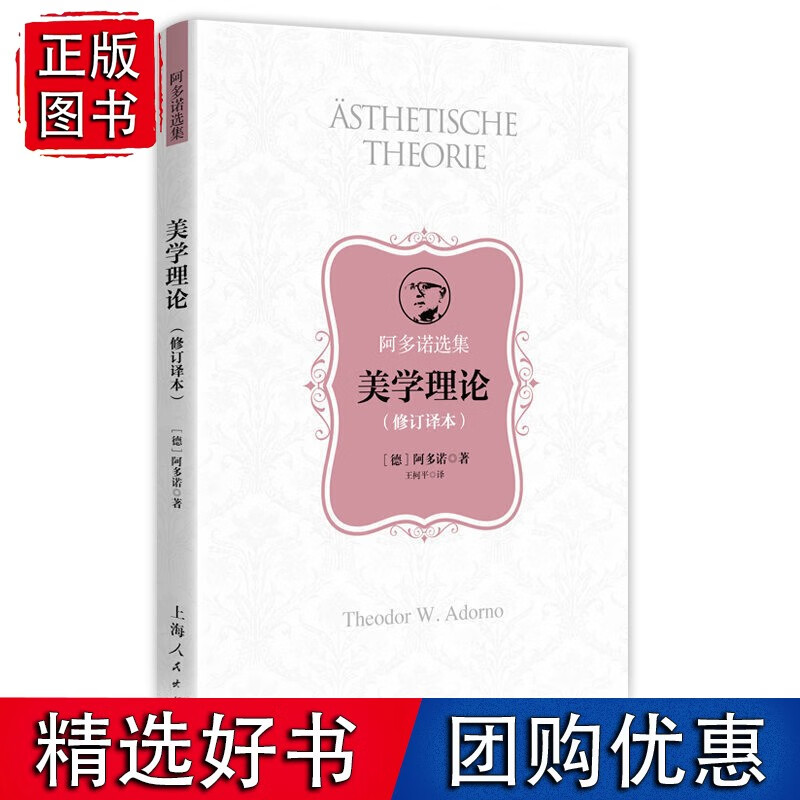 美学理论（修订译本）