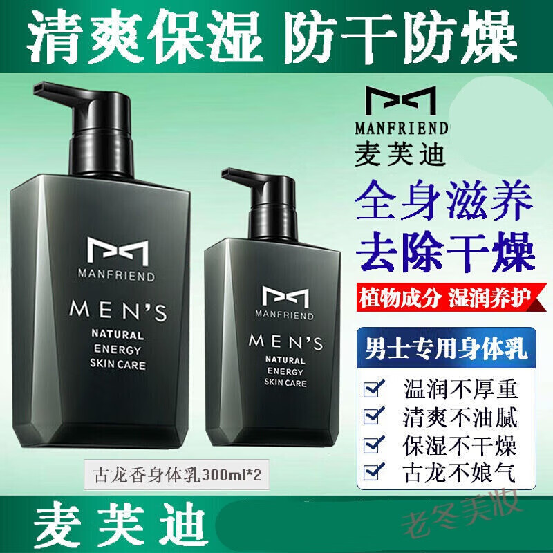 男士古龙香身体乳补水全身留香保湿滋润防干燥裂润肤乳 古龙香身体乳2