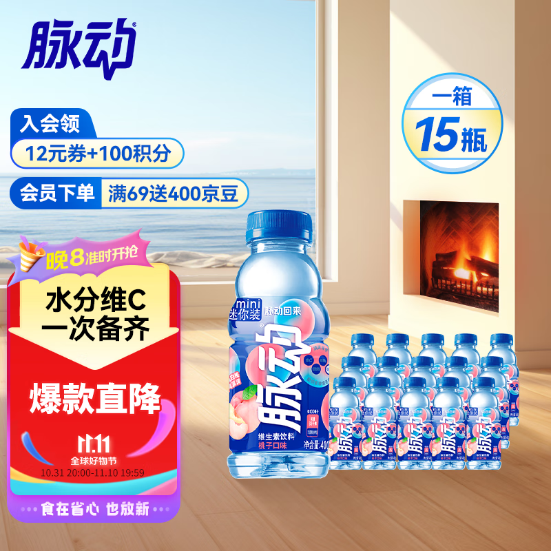 脉动桃子口味 400ML*15瓶 迷你小瓶饮料低糖维生素出游做运动饮料必备怎么看?