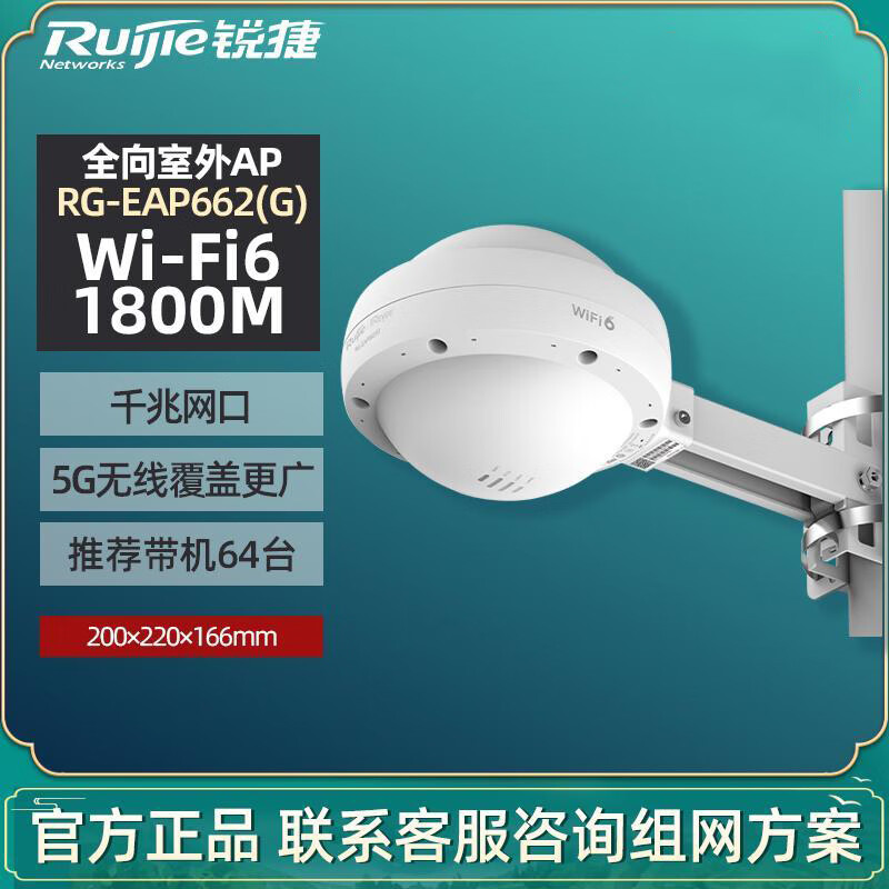 ruijie锐捷睿易防水室外无线ap千兆双频户外大功率5g覆盖智能全向大