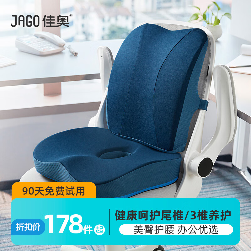 佳奥（JAGO）办公室坐垫靠垫椅子垫久坐神器椅子美臀椅垫汽车坐靠套装基础款