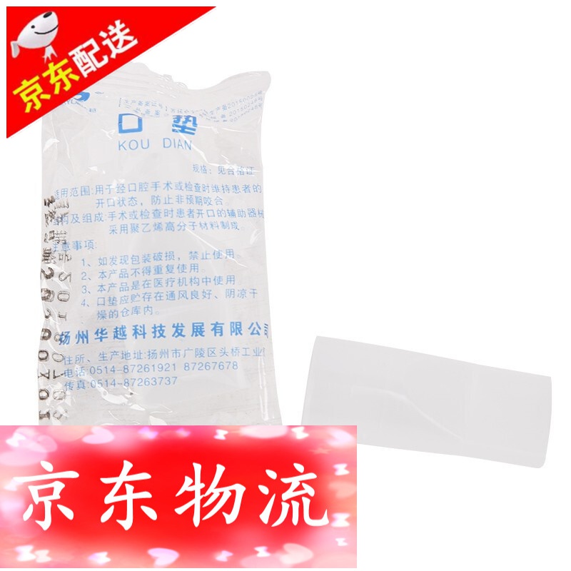 华越(huayue)一次性牙垫 医用口垫 麻醉口垫 咬嘴 独立包装 1包100只