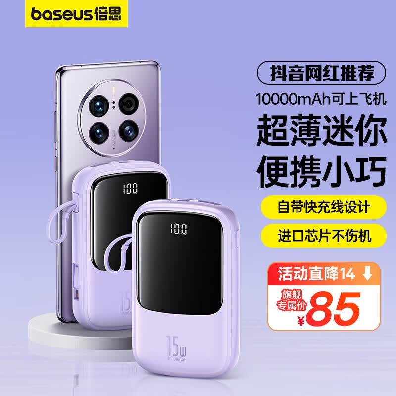 倍思Q电 自带线充电宝10000毫安时 支持苹果线3A双向快充智能数显超薄小巧 适用苹果14/13华为小米安卓手机紫使用感如何?