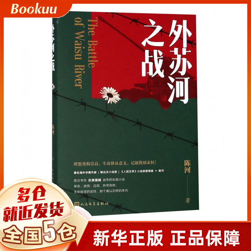 外苏河之战