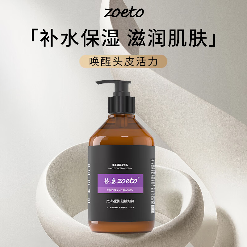 佐泰(zoeto)英国身体乳男女通用秋冬润肤乳保湿霜润体乳香氛防干裂水润润肤露 【植萃透润】身体乳 300ML