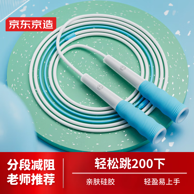 京东京造 儿童竞速跳绳中考专用 中小学生比赛考试健身训练沙专用式跳绳