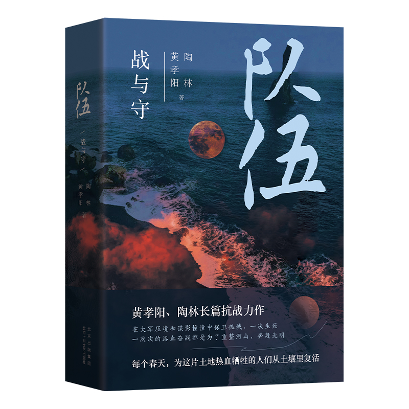 队伍 战与守