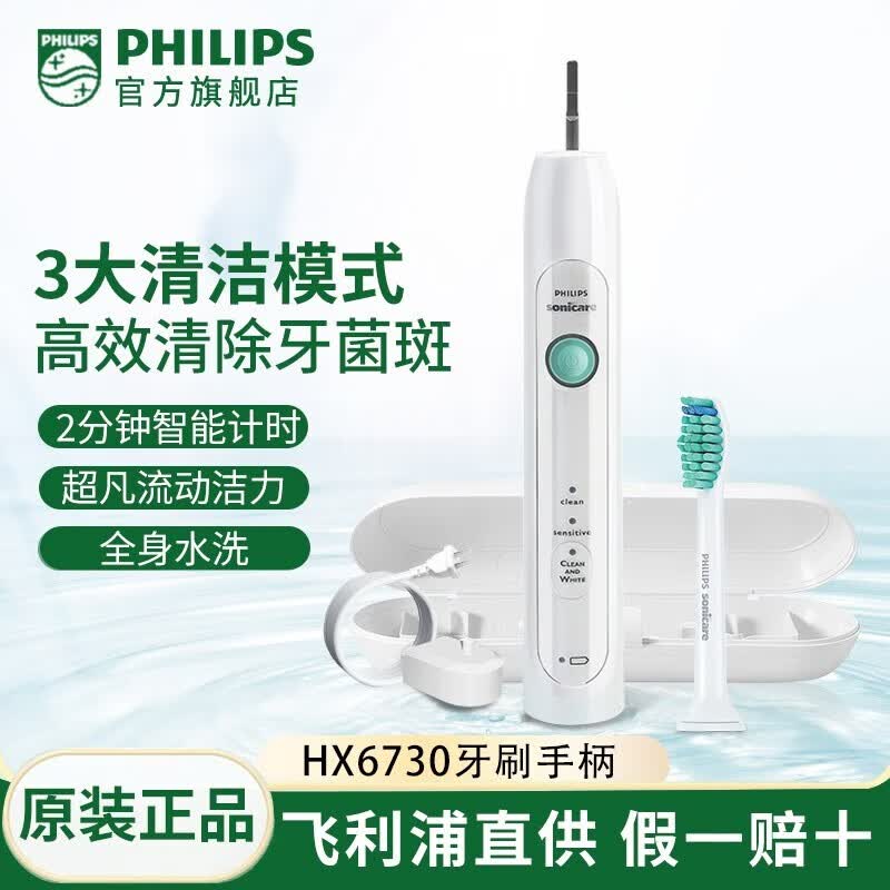 飞利浦（PHILIPS）电动牙刷 成人声波震动牙刷 全自动电动牙刷 3种模式 全新HX6730手柄 HX6730单手柄+牙刷头+充电器+适配旅行盒怎么样,好用不?