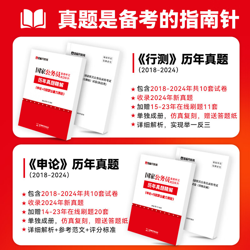 现货速发》金标尺考公教材国考公务员考试2025年教材国家公务员申论行测用书历年真题试卷刷题库2024公考资料24省考备考行政执法类国考真题 国家公务员行测申论真题