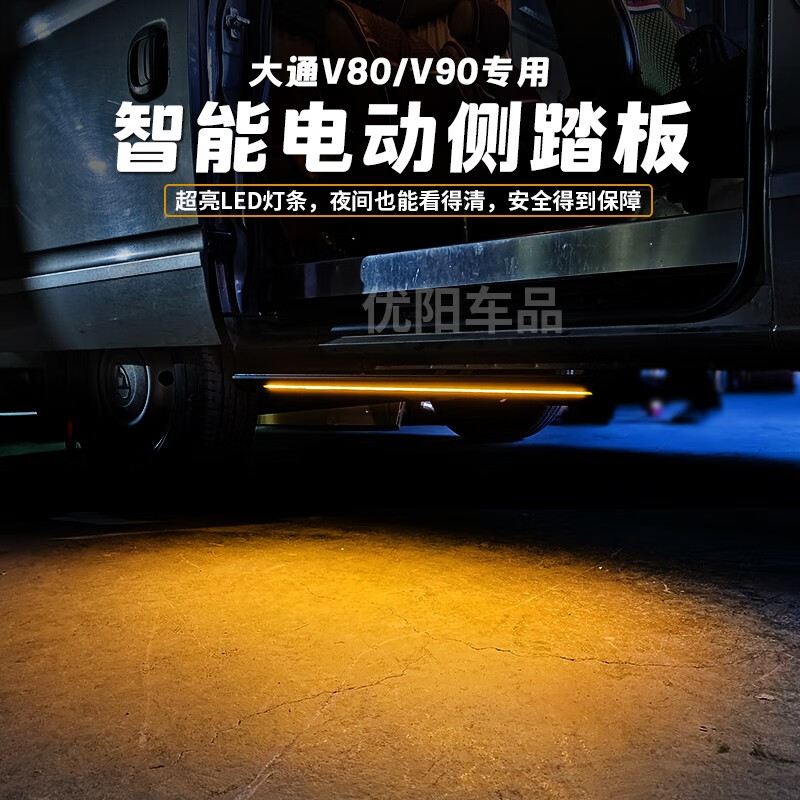 潞州虎上汽大通v80v90新全顺电动侧踏板改装迎宾踏步中门折叠式电动踏板 V80电动踏板【带灯款】高性价比高么?