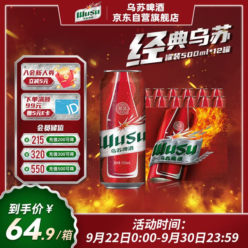 乌苏啤酒（wusu）大红乌苏500ml*12罐 整箱装  高性价比高么？