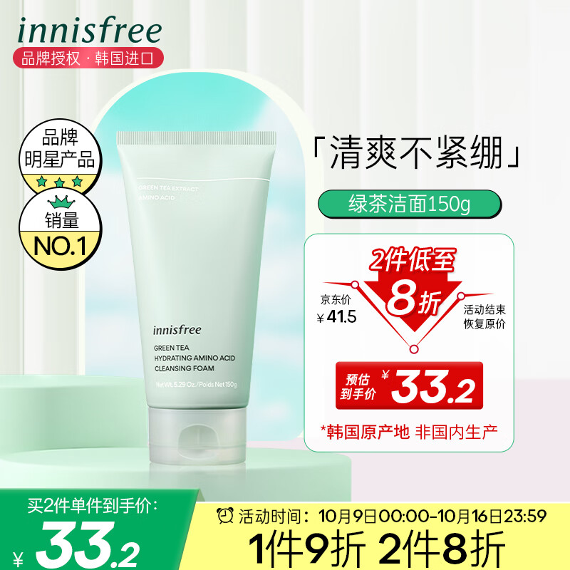悦诗风吟（Innisfree）绿茶精萃 洗面奶 150g 洁面 滋润 温和清洁 保湿 控油 怎么看?