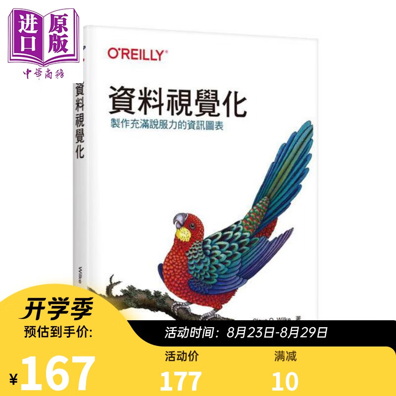 资料视觉化 制作充满说服力的资讯图表 港台原版 Claus O. Wilke 欧莱礼