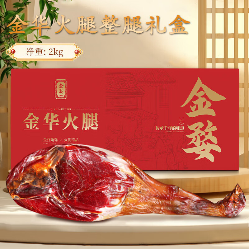 金華火腿整腿禮盒裝正宗火腿肉腌臘肉咸肉送禮盒佳品浙江特產(chǎn)金婺 2kg 【節(jié)日送禮】禮盒火腿整腿 【金婺陳年老腿】