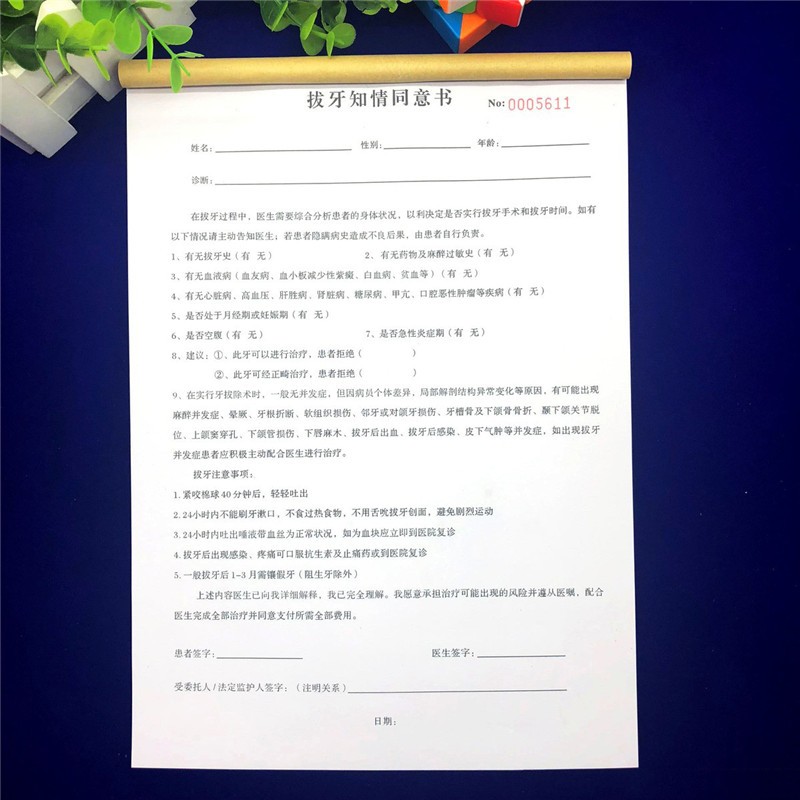 2本牙科口腔科通用拔牙知情同意书二联口腔收费收据单门诊工作单 2本