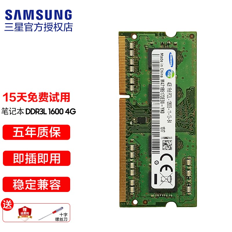 三星（SAMSUNG）笔记本内存条 DDR4内存适用联想戴尔华硕宏碁华为小米苹果微星惠普等 DDR3L 1600 1.35V 8G