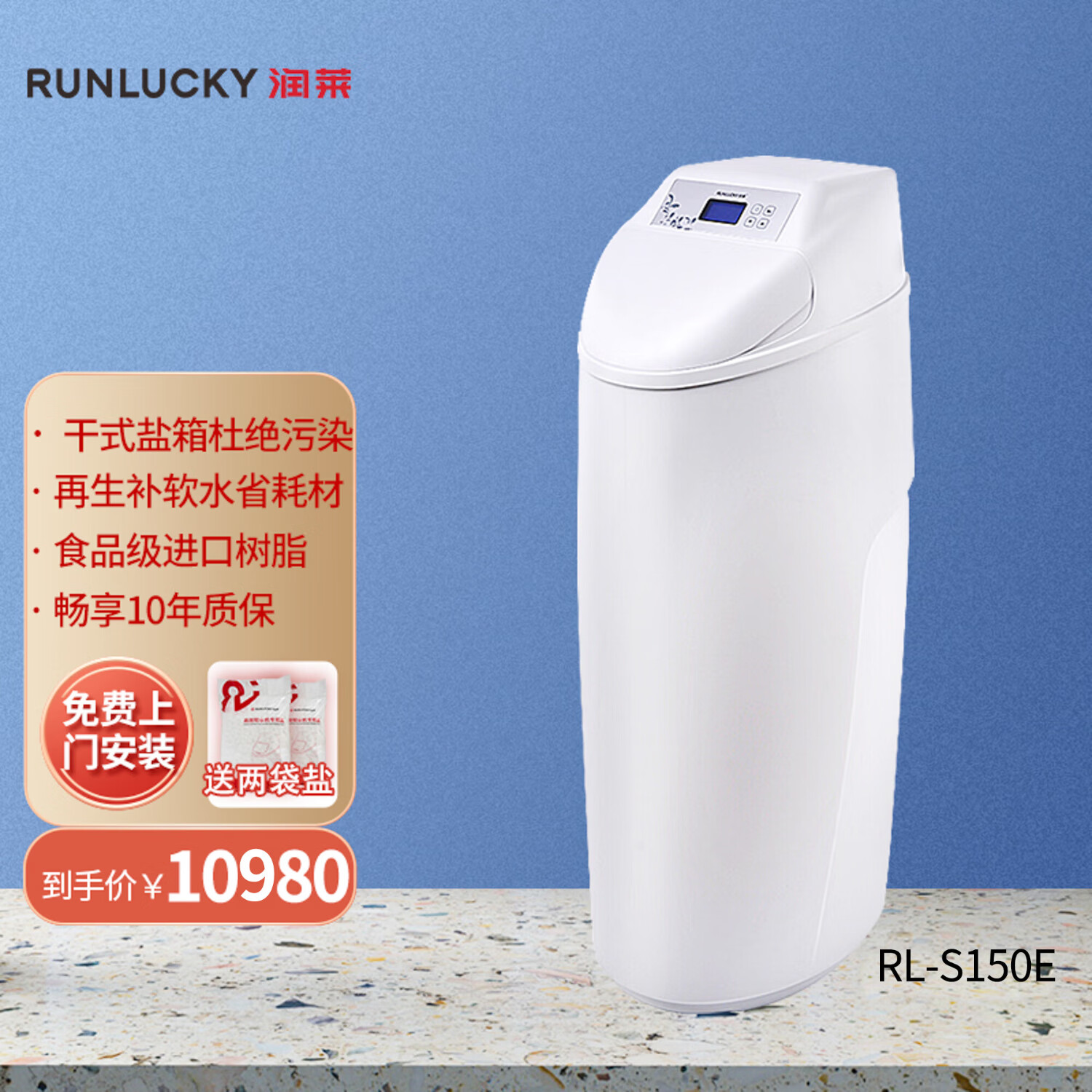 润莱全自动中央软水机度假模式别墅型软水处理器 RL-S150E