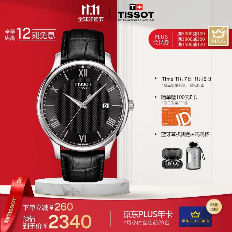 天梭(TISSOT)瑞士手表 俊雅系列腕表 皮带石英男表T063.610.16.058.00属于什么档次?