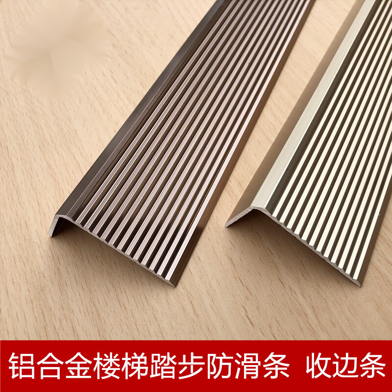 gaozhuo定制加厚l型楼梯踏步防滑条 大理石台阶包边条铝合金直角压条