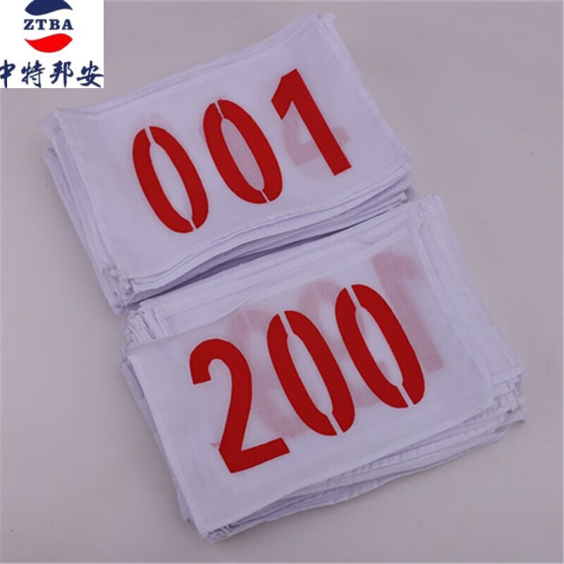 中特邦安田径运动会马拉松运动员带数字号码布号码牌 901-1000