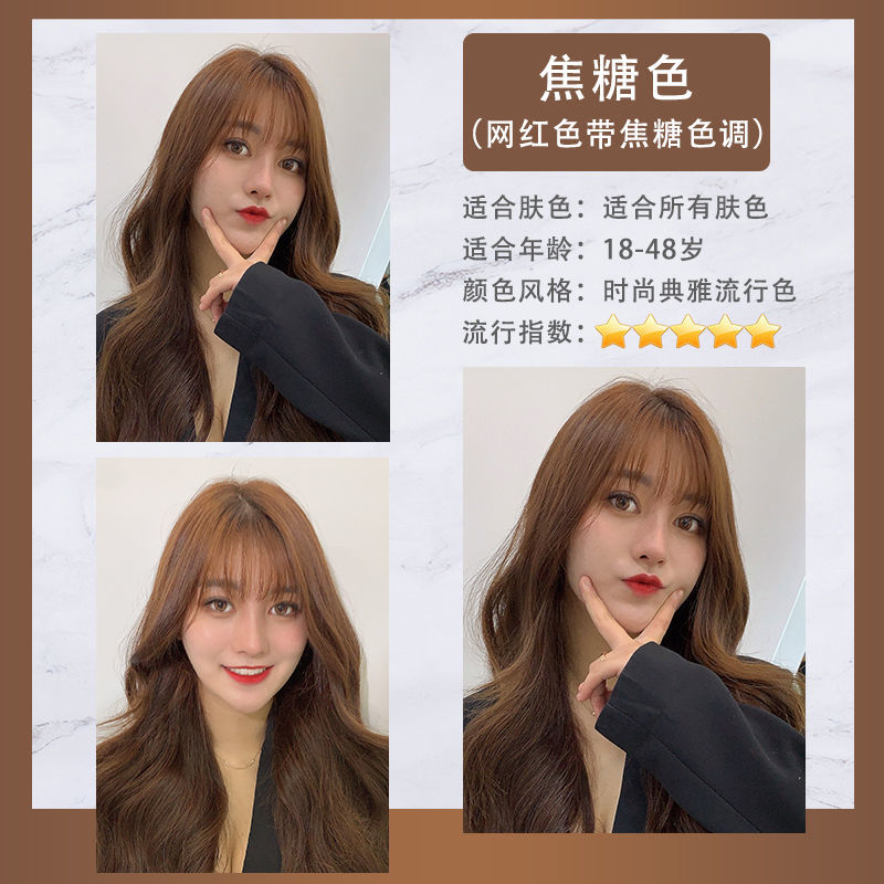 2021年网红最火发型,2021年最火发型女 染发膏自己在家染植物2021流行色染发剂网红彩色蓝黑色头发 焦糖色(网