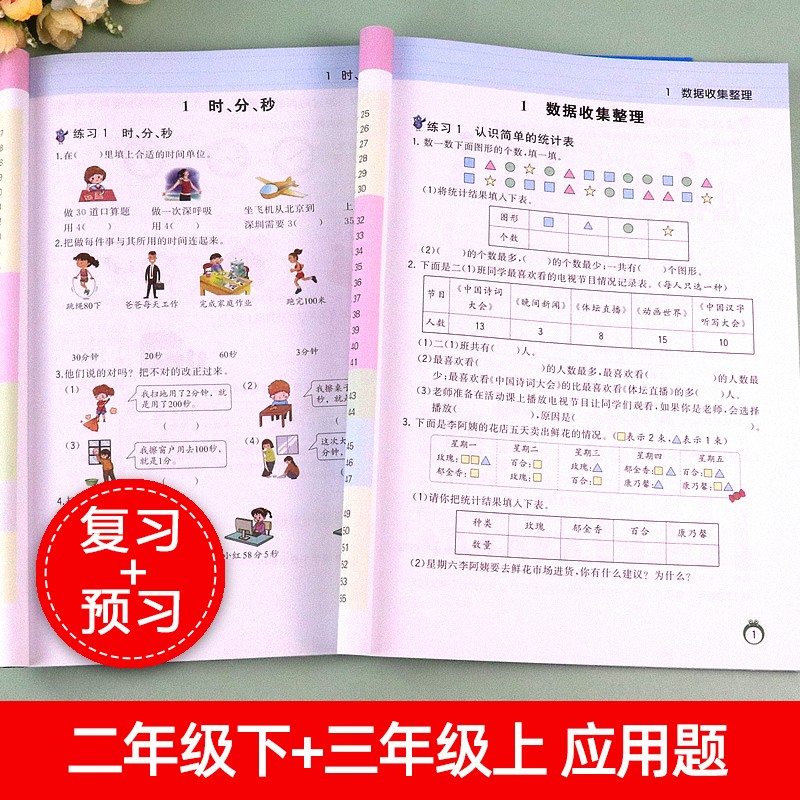 二年级下册 三年级上册数学应用题强化训练题 暑假衔接二升三小学应用