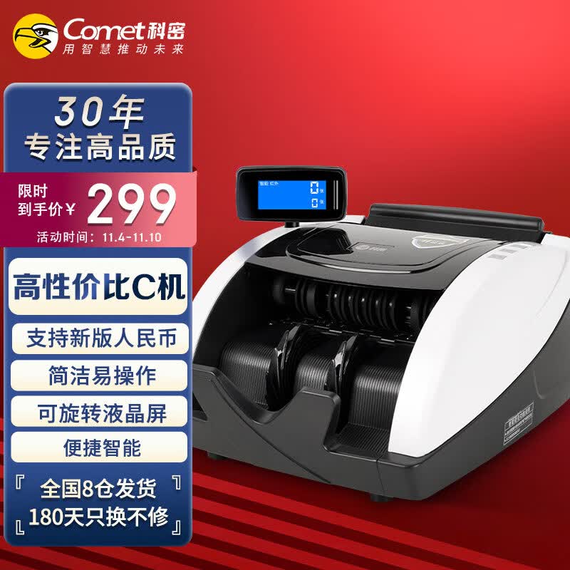 科密(comet)新版人民币验钞点钞机 国标C级智能语音 收银支付小型便携家用商用数钱机1508C属于什么档次？