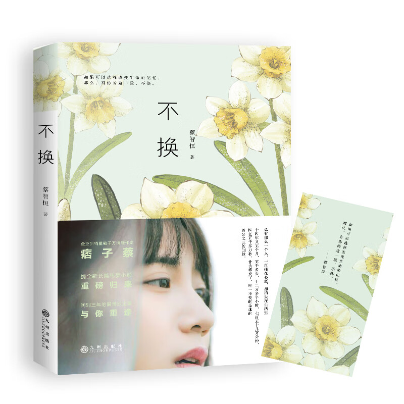 8 蔡智恒作品:不换 痞子蔡青春都市言情纯爱小说书籍暖暖我喜欢她但是