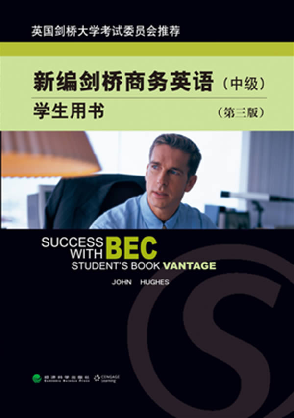 【新华书店 正版图书】新编剑桥商务英语学生用书 (英)休斯著 经济科学出版社