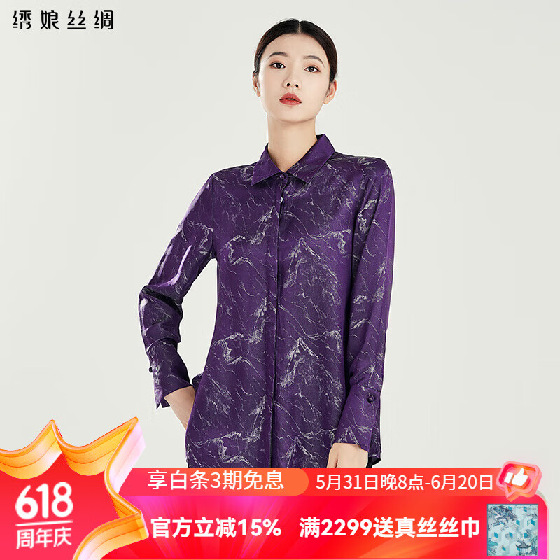 绣娘真丝衬衫长袖女装桑蚕丝气质优雅百搭苏州丝绸风华上衣 紫色 m
