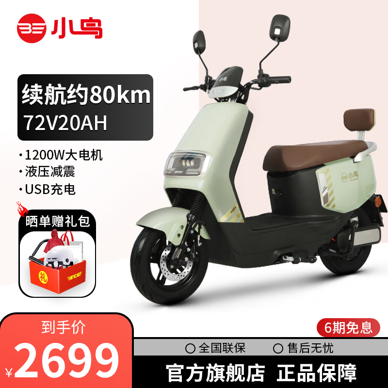 小鸟电动车1200W大功率72V20A高速通勤代步电动摩托车两轮电摩 湖水绿