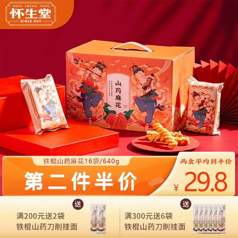 怀生堂怀生堂 山药麻花 河南特产小吃零食麻花休闲食品640g国潮礼盒装