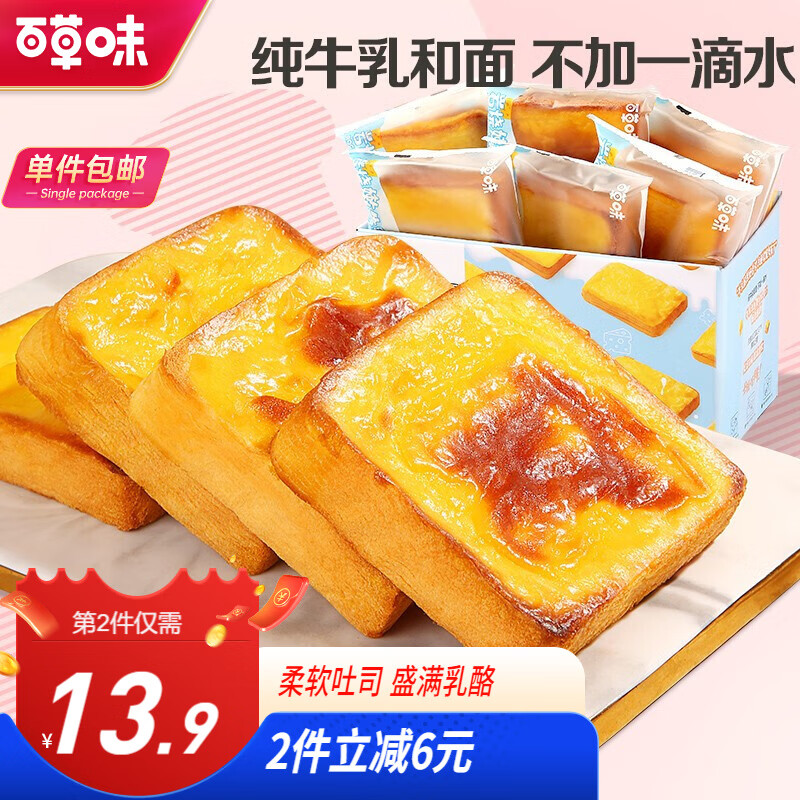 【拍两件28.8元】百草味 岩烧嫩牛乳吐司  400g/箱